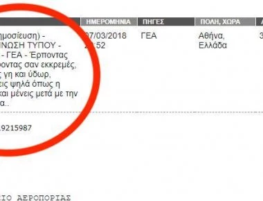 Γκάφα ολκής από το ΑΠΕ για τις κρίσεις στους Σμηνάρχους: «Έρποντας και γλύφοντας σαν ...» (φωτό)
